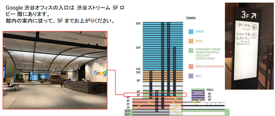 Google渋谷オフィス エントランス
