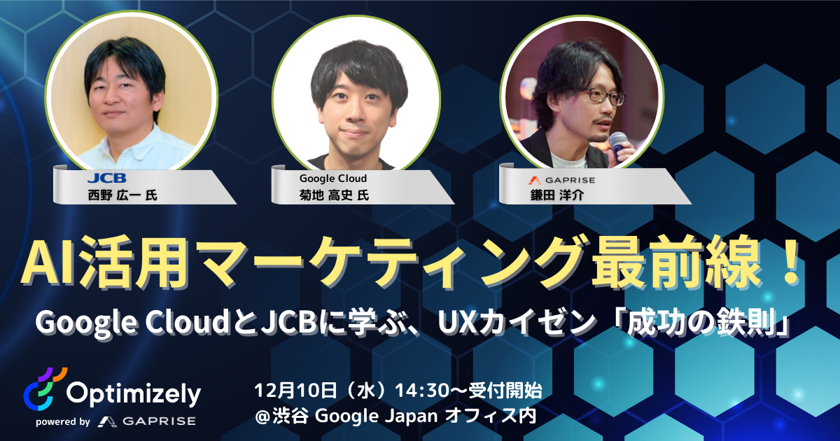 optimizely_seminar_20251210 optimizely_seminar_20251210